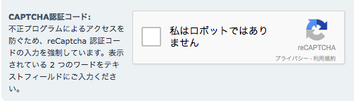 reCAPTCHA for registration confirmation.png
