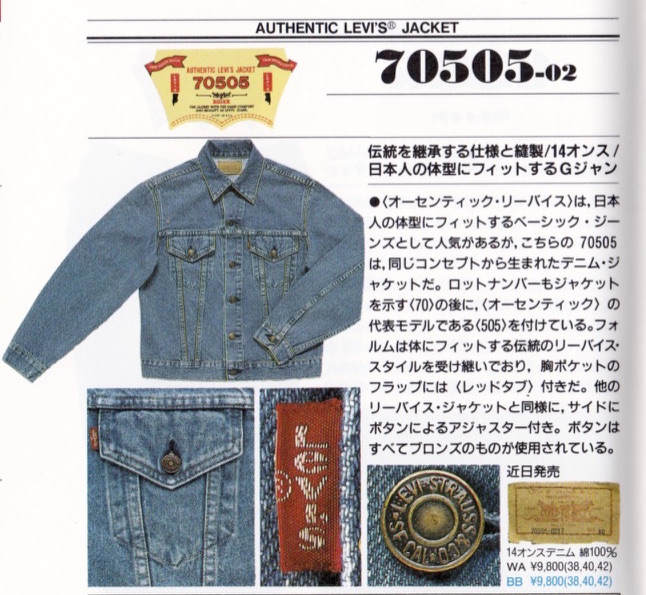 Levis Book Vol.11 1991 SS 70505.jpg
